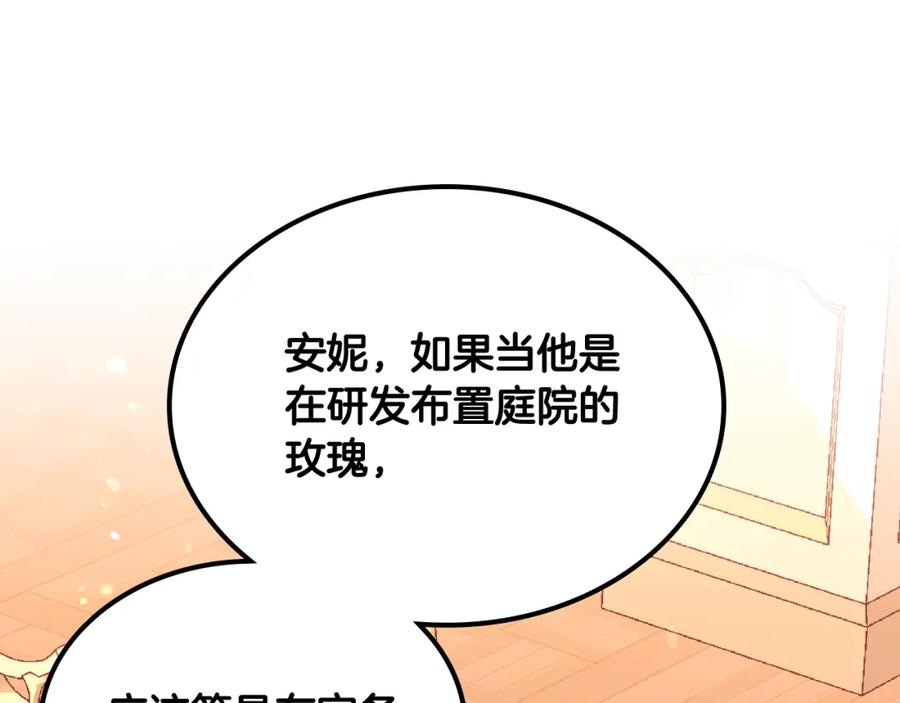 第24话夫人想吃甜的！-公爵夫人的秘密服装店-sizh+ All ages Ga（第11张）