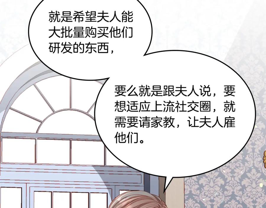 第25话让她花，不用问我！-公爵夫人的秘密服装店-sizh+ All ages Ga（第9张）