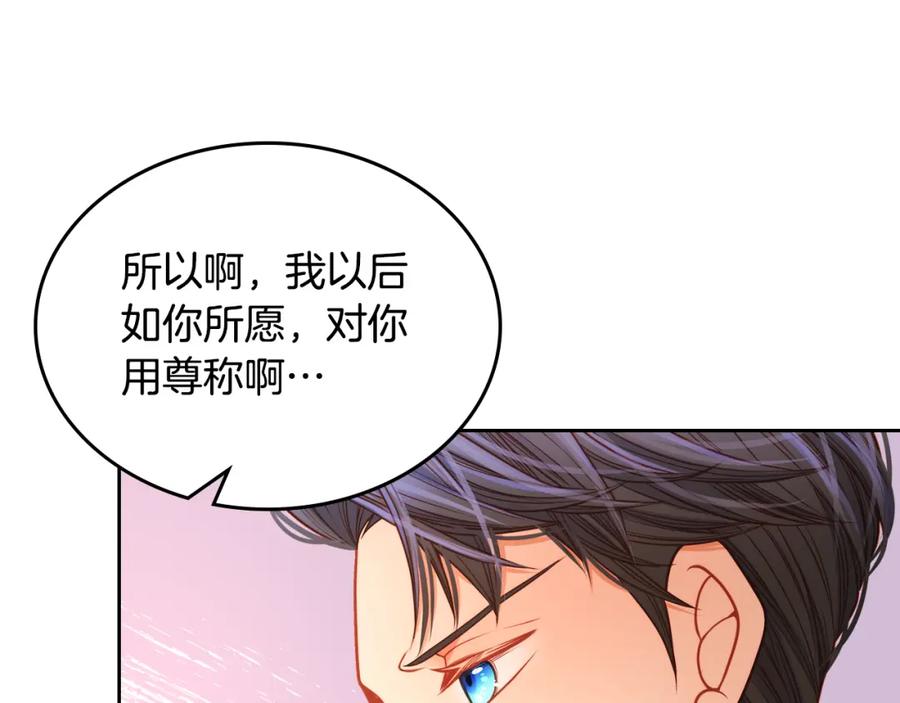 第26话不准对我用尊称-公爵夫人的秘密服装店-sizh+ All ages Ga（第9张）