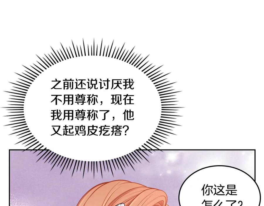 第26话不准对我用尊称-公爵夫人的秘密服装店-sizh+ All ages Ga（第11张）