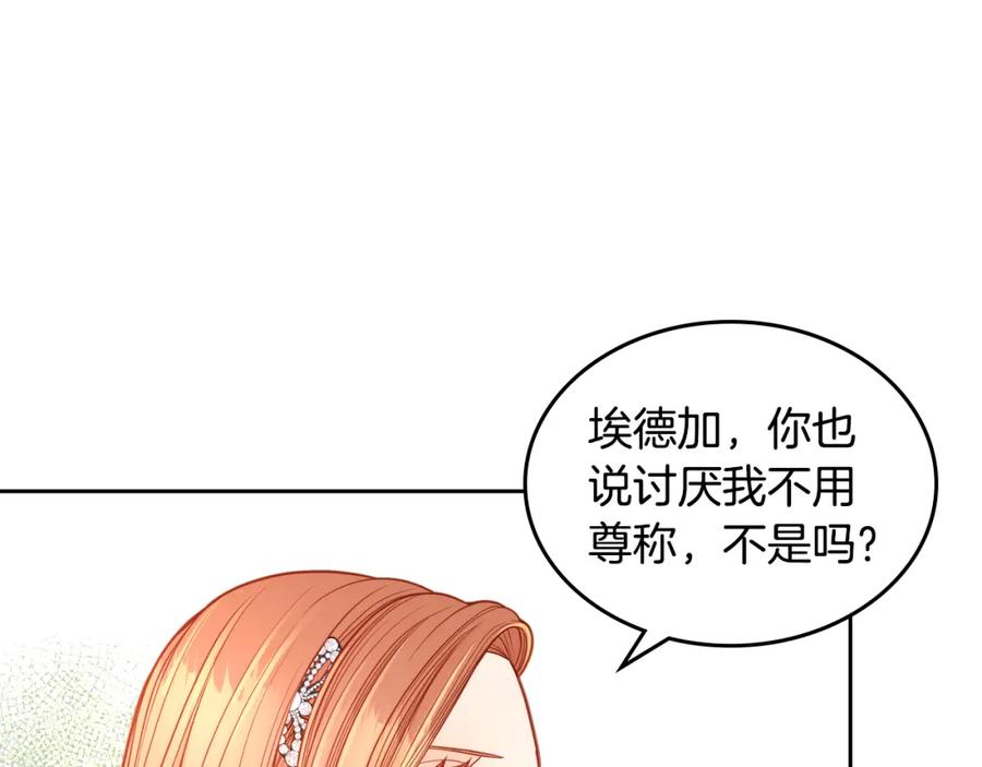 第26话不准对我用尊称-公爵夫人的秘密服装店-sizh+ All ages Ga（第7张）