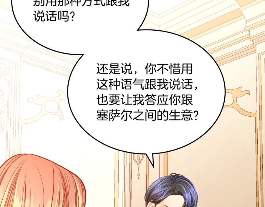 第26话不准对我用尊称-公爵夫人的秘密服装店-sizh+ All ages Ga（第5张）