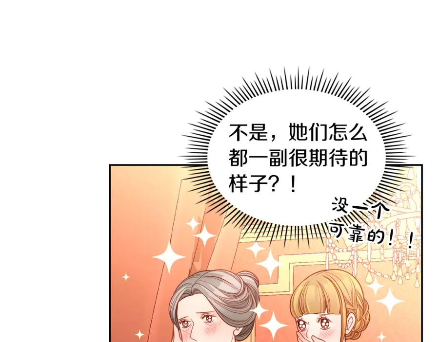 第27话当众亲亲～-公爵夫人的秘密服装店-sizh+ All ages Ga（第6张）