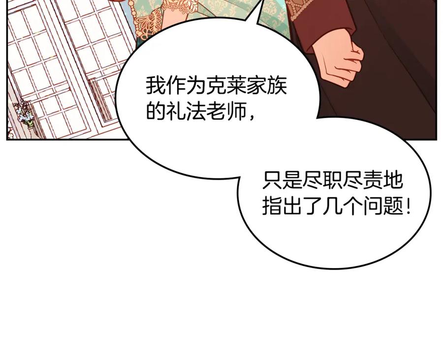 第34话你被解雇了！-公爵夫人的秘密服装店-sizh+ All ages Ga（第3张）