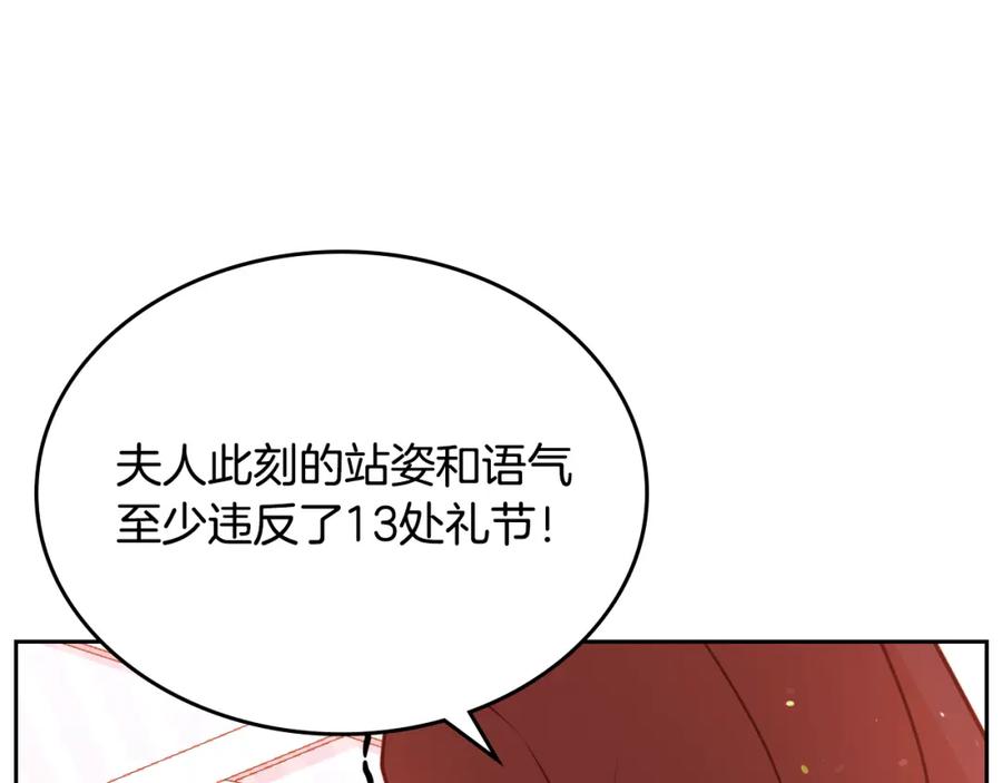 第34话你被解雇了！-公爵夫人的秘密服装店-sizh+ All ages Ga（第1张）