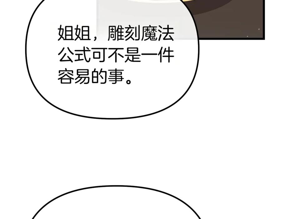 第42话姐姐的阴谋？-姐姐这世想抢走我的未婚夫-Marucomics+ Danmyoha（第3张）