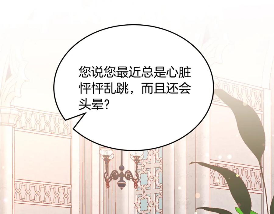 第55话相思成疾-公爵夫人的秘密服装店-sizh+ All ages Ga（第7张）