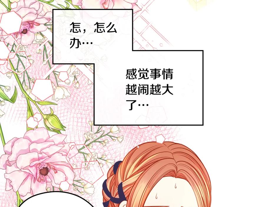 第57话设计新衣-公爵夫人的秘密服装店-sizh+ All ages Ga（第6张）