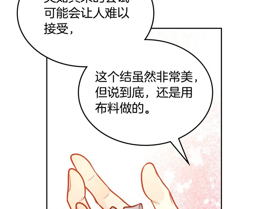 第58话我要她离不开我！-公爵夫人的秘密服装店-sizh+ All ages Ga（第9张）