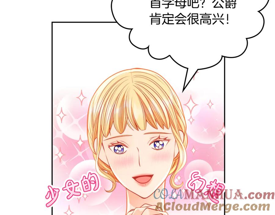 第59话我不想你受苦-公爵夫人的秘密服装店-sizh+ All ages Ga（第12张）