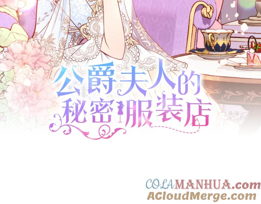 第60话我没有怀孕-公爵夫人的秘密服装店-sizh+ All ages Ga（第8张）