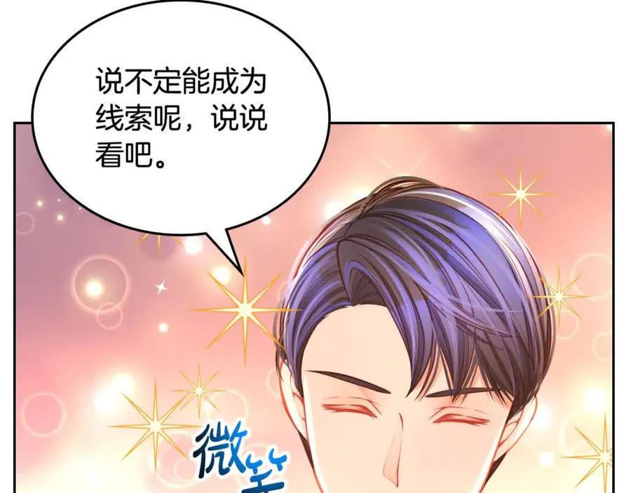 第62话你亲过他吗？-公爵夫人的秘密服装店-sizh+ All ages Ga（第10张）
