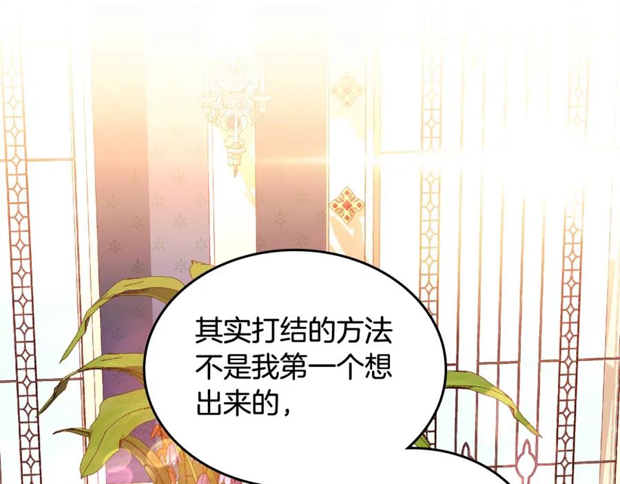 第70话我也叫阿尔芒？-公爵夫人的秘密服装店-sizh+ All ages Ga（第6张）