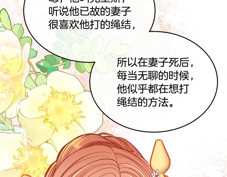 第70话我也叫阿尔芒？-公爵夫人的秘密服装店-sizh+ All ages Ga（第11张）