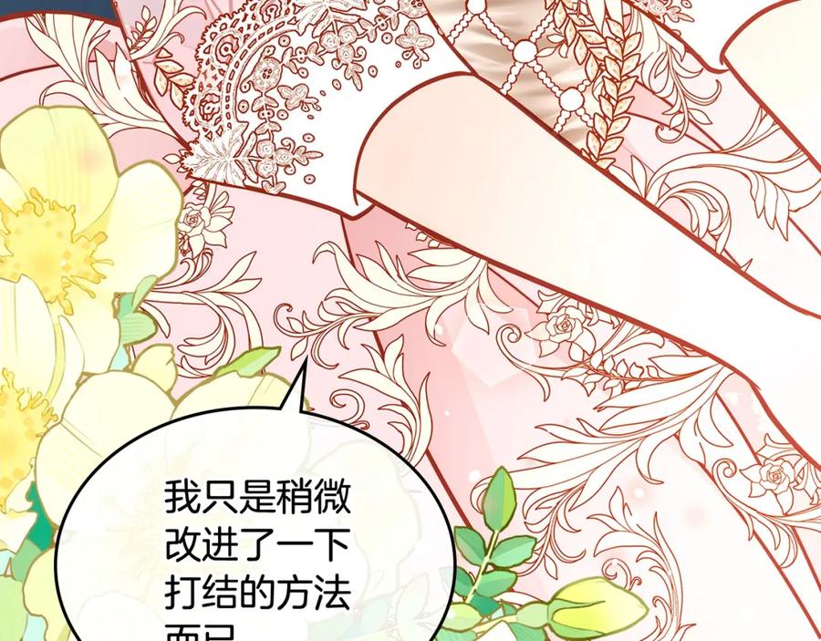 第70话我也叫阿尔芒？-公爵夫人的秘密服装店-sizh+ All ages Ga（第14张）
