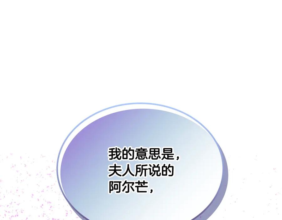 第71话我不是他！-公爵夫人的秘密服装店-sizh+ All ages Ga（第2张）