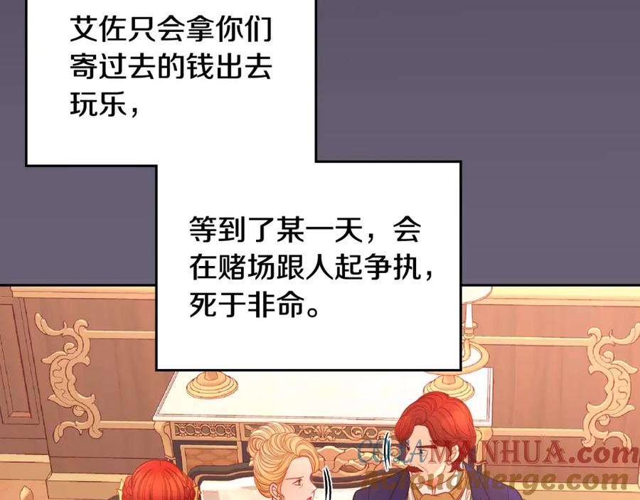 第8话拿回属于我的一切！-公爵夫人的秘密服装店-sizh+ All ages Ga（第8张）