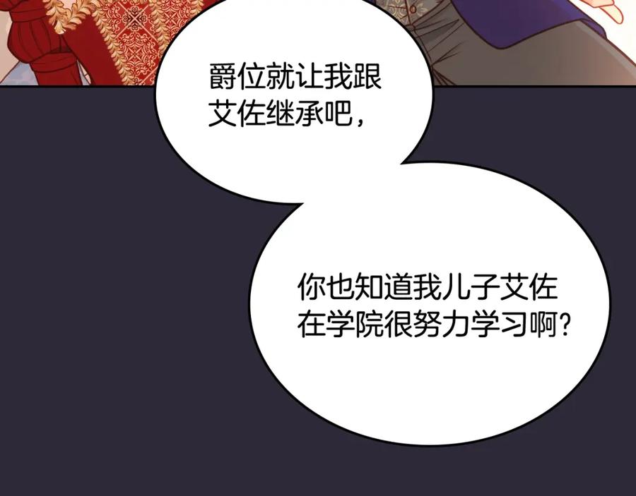 第8话拿回属于我的一切！-公爵夫人的秘密服装店-sizh+ All ages Ga（第5张）