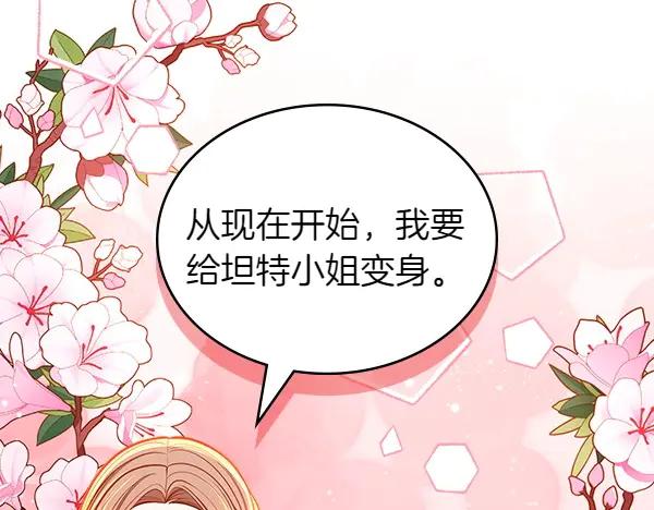 第94话变身-公爵夫人的秘密服装店-sizh+ All ages Ga（第5张）