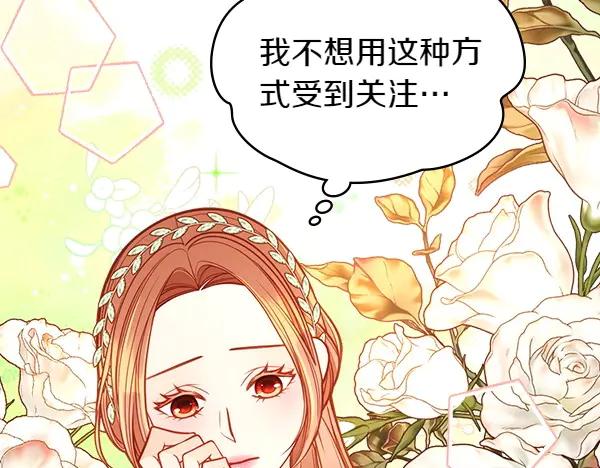 第95话吃醋-公爵夫人的秘密服装店-sizh+ All ages Ga（第10张）
