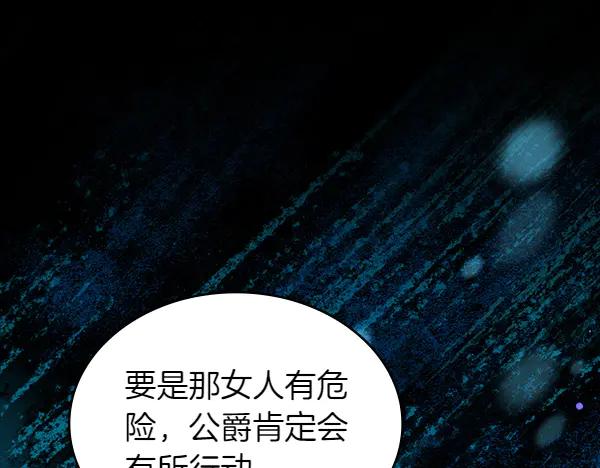 第97话绑架-公爵夫人的秘密服装店-sizh+ All ages Ga（第5张）
