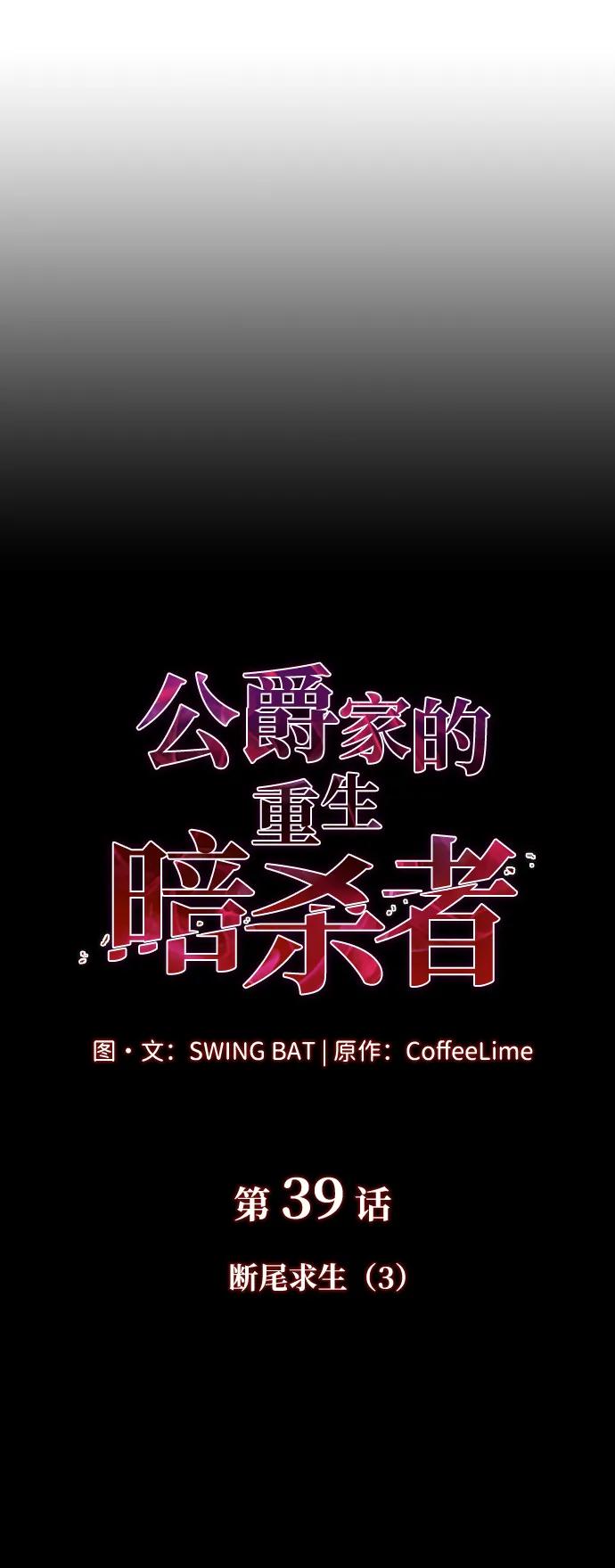 第39话断尾求生（3）-公爵家的重生暗杀者-CoffeeLime/SWING BAT,SWING BAT（第19张）
