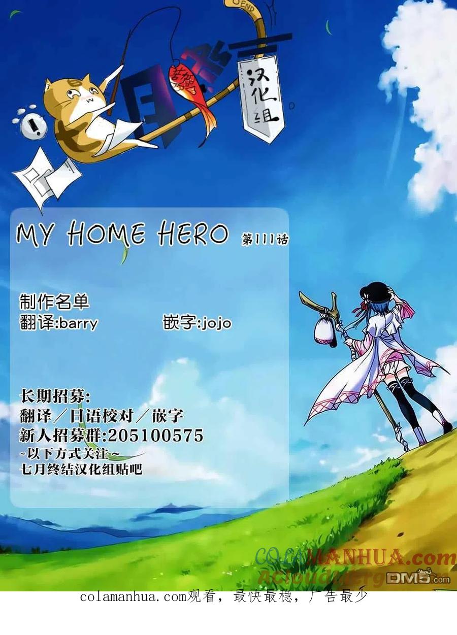 第111话哲雄开始行动-MY HOME HERO-山川直辉 朝基まさし（第21张）