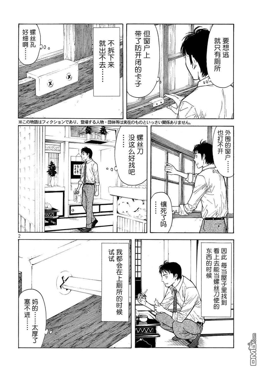 第111话哲雄开始行动-MY HOME HERO-山川直辉 朝基まさし（第2张）