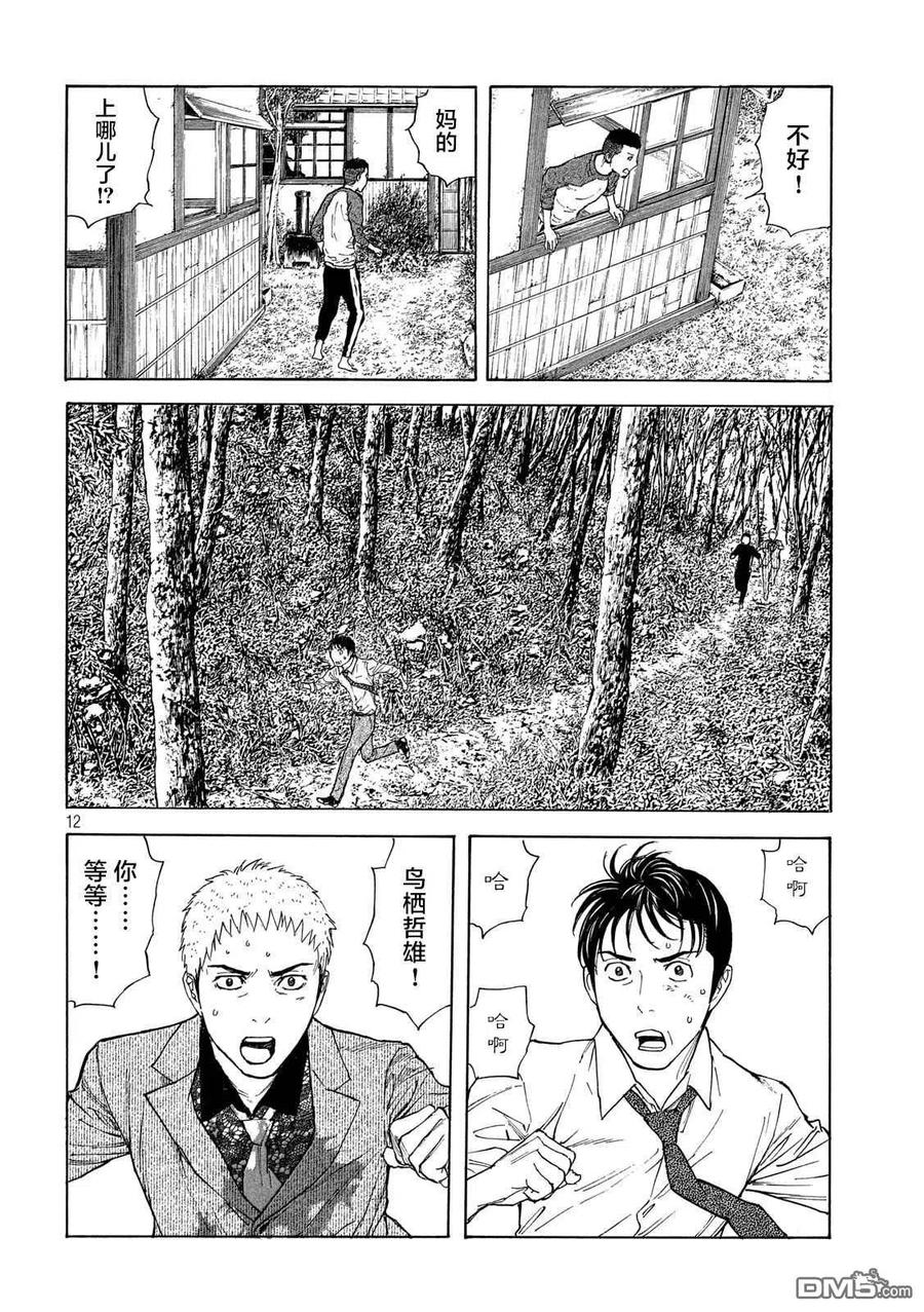 第111话哲雄开始行动-MY HOME HERO-山川直辉 朝基まさし（第12张）