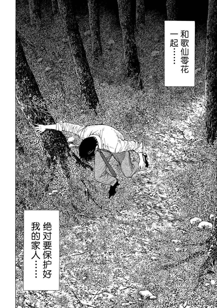 第111话哲雄开始行动-MY HOME HERO-山川直辉 朝基まさし（第16张）