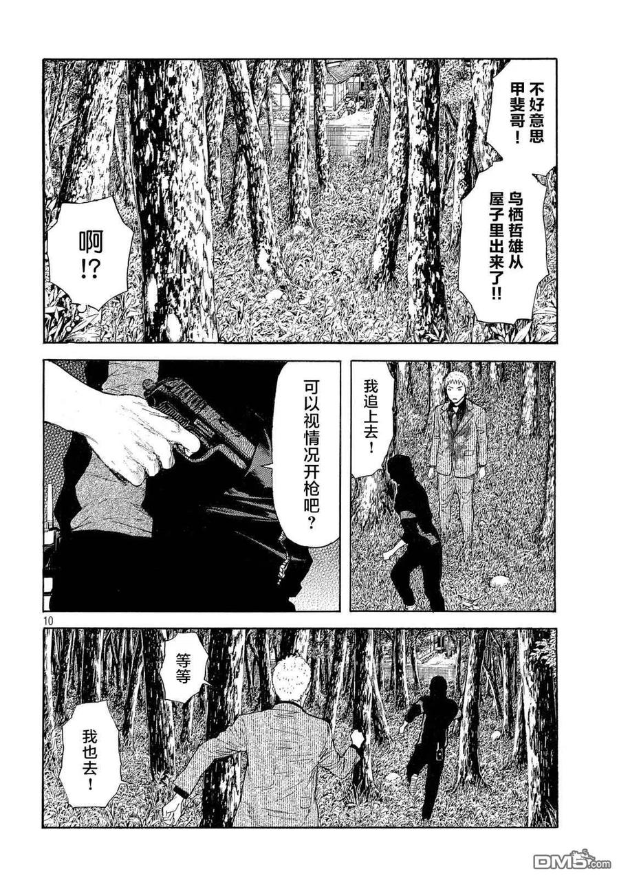 第111话哲雄开始行动-MY HOME HERO-山川直辉 朝基まさし（第10张）