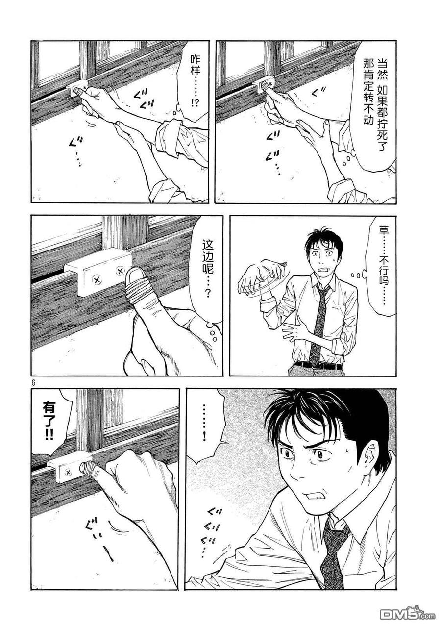 第111话哲雄开始行动-MY HOME HERO-山川直辉 朝基まさし（第6张）