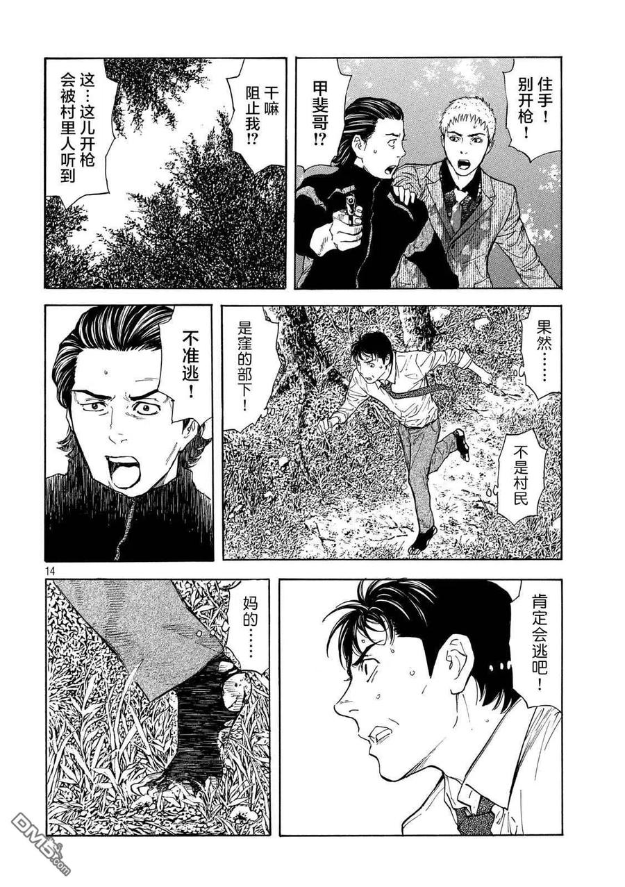 第111话哲雄开始行动-MY HOME HERO-山川直辉 朝基まさし（第14张）