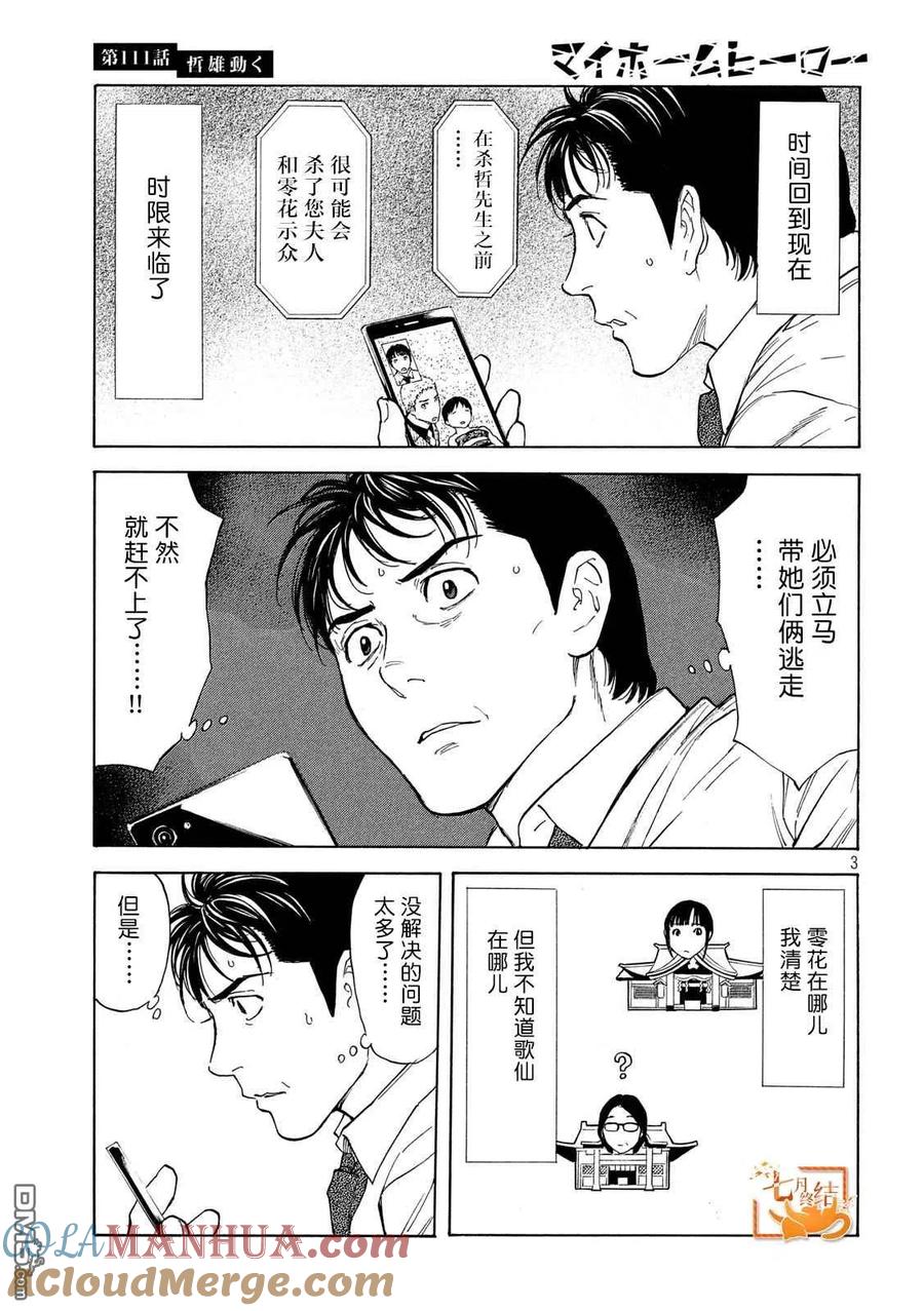 第111话哲雄开始行动-MY HOME HERO-山川直辉 朝基まさし（第3张）
