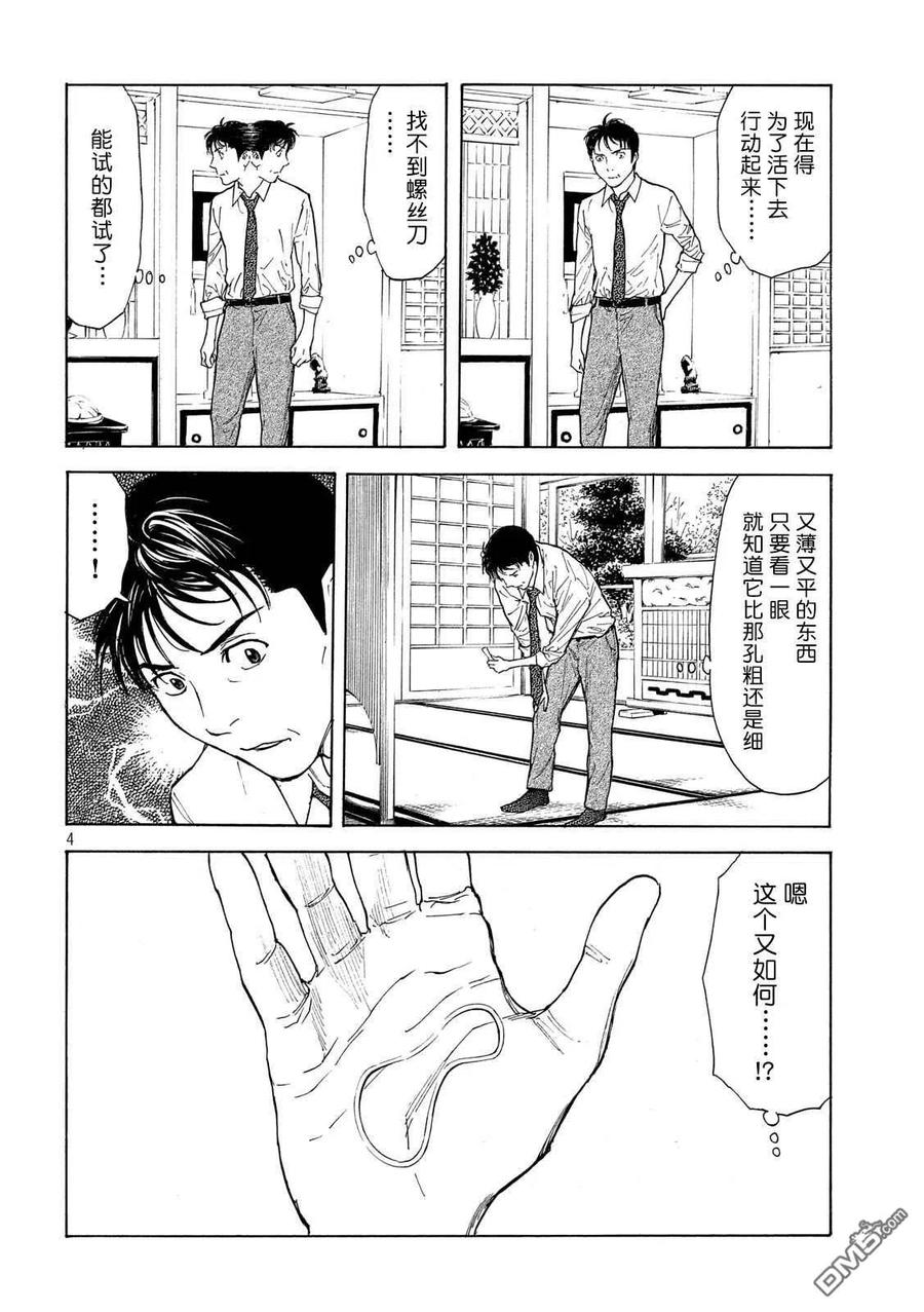 第111话哲雄开始行动-MY HOME HERO-山川直辉 朝基まさし（第4张）