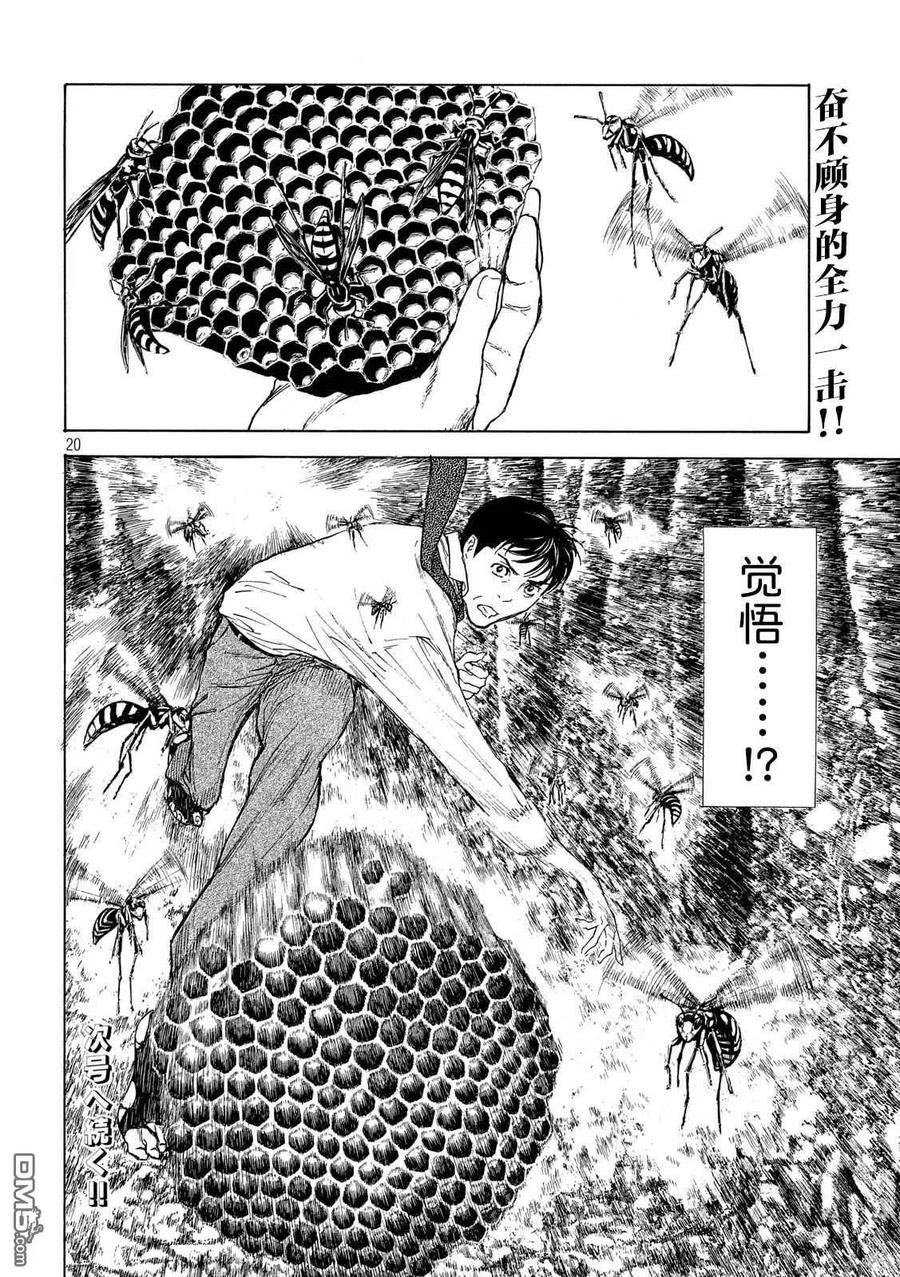 第111话哲雄开始行动-MY HOME HERO-山川直辉 朝基まさし（第20张）