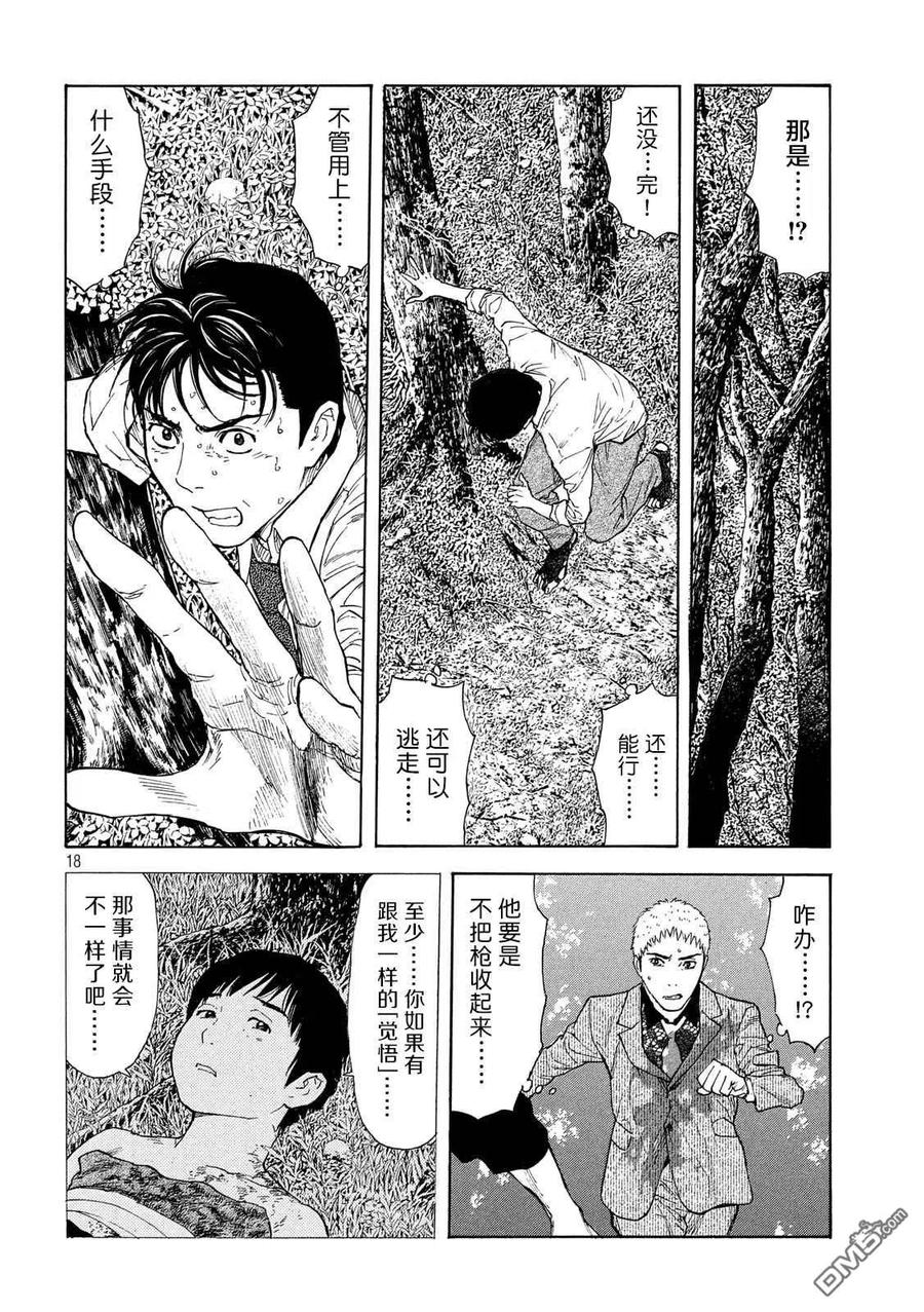 第111话哲雄开始行动-MY HOME HERO-山川直辉 朝基まさし（第18张）