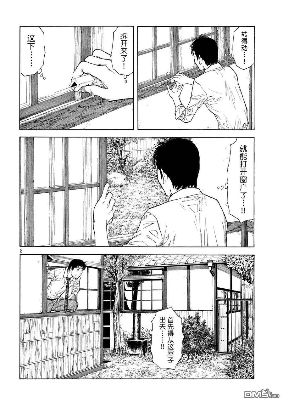 第111话哲雄开始行动-MY HOME HERO-山川直辉 朝基まさし（第8张）