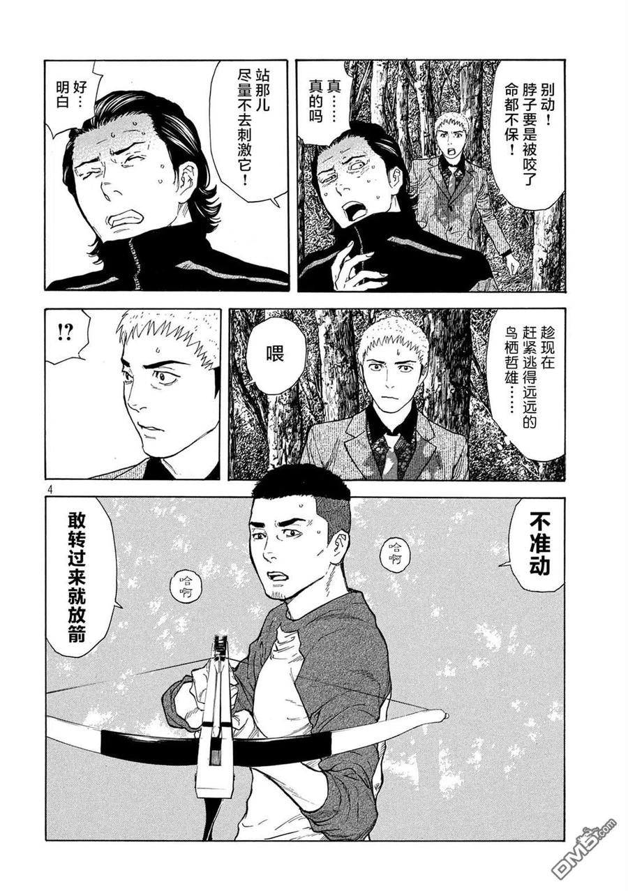 第112话灵机一动-MY HOME HERO-山川直辉 朝基まさし（第4张）