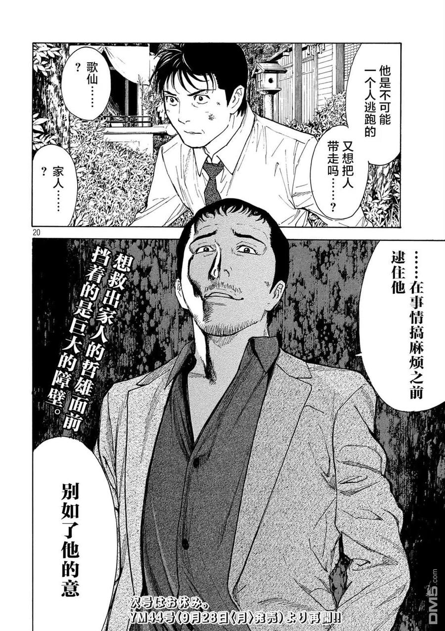 第112话灵机一动-MY HOME HERO-山川直辉 朝基まさし（第20张）