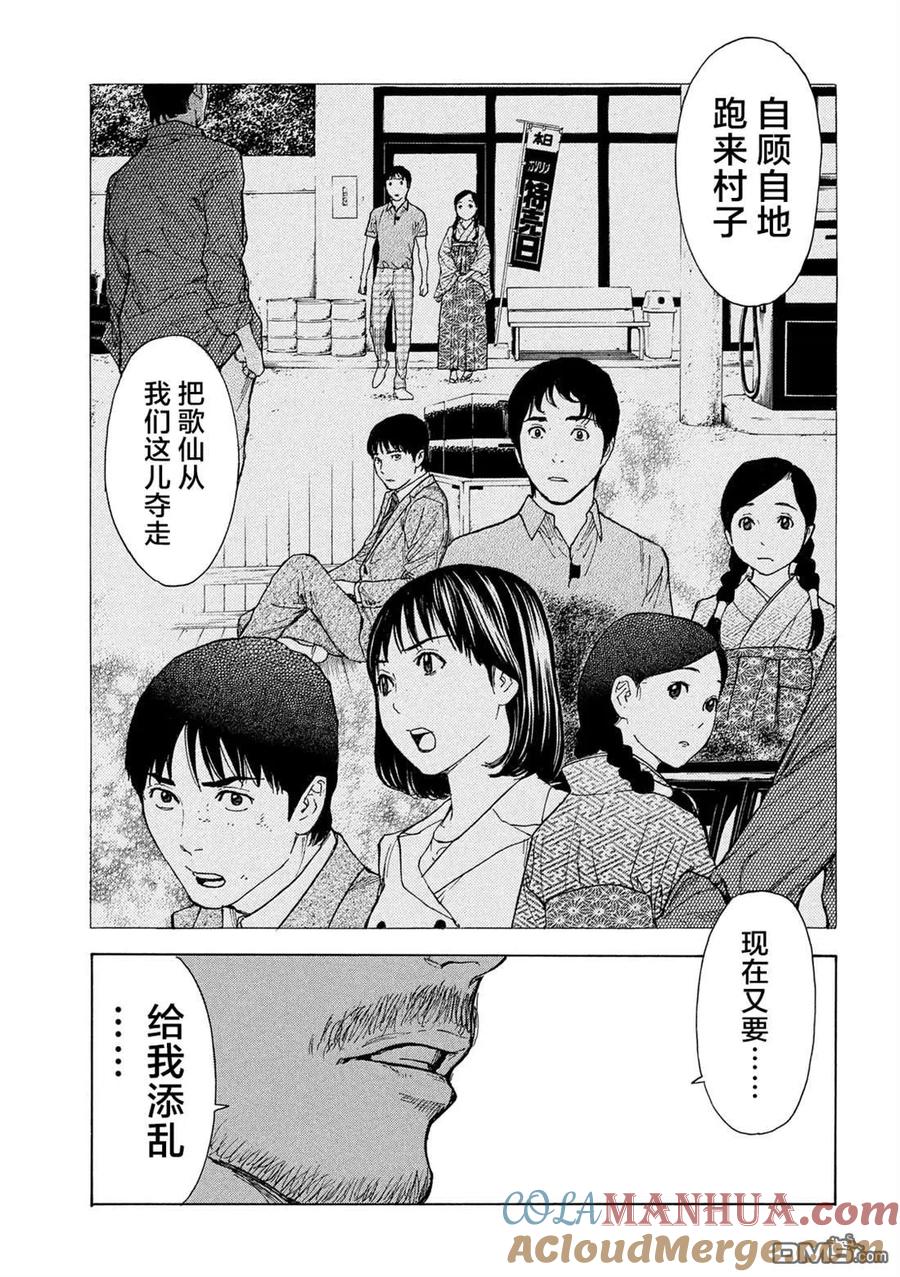 第112话灵机一动-MY HOME HERO-山川直辉 朝基まさし（第19张）
