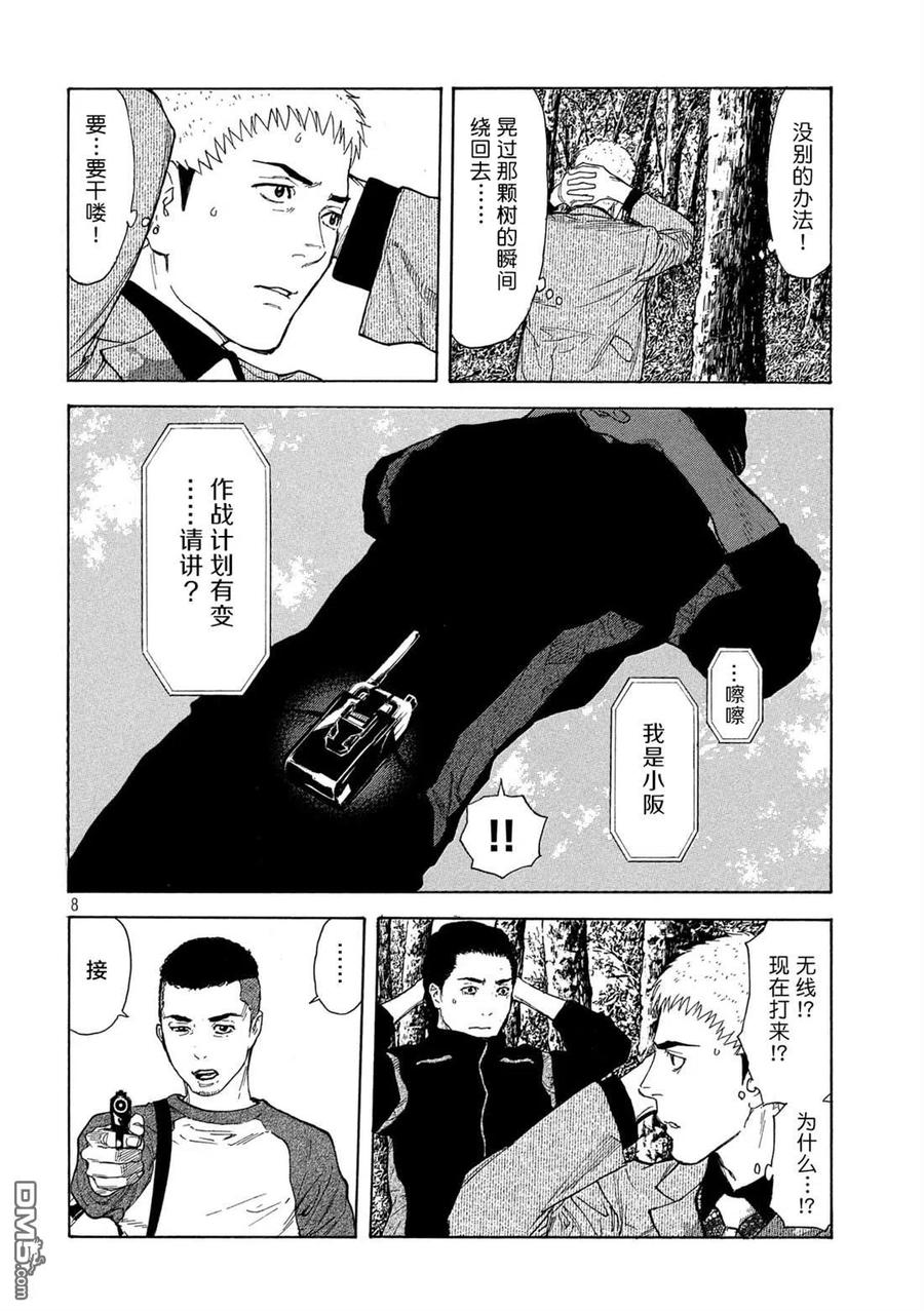 第112话灵机一动-MY HOME HERO-山川直辉 朝基まさし（第8张）