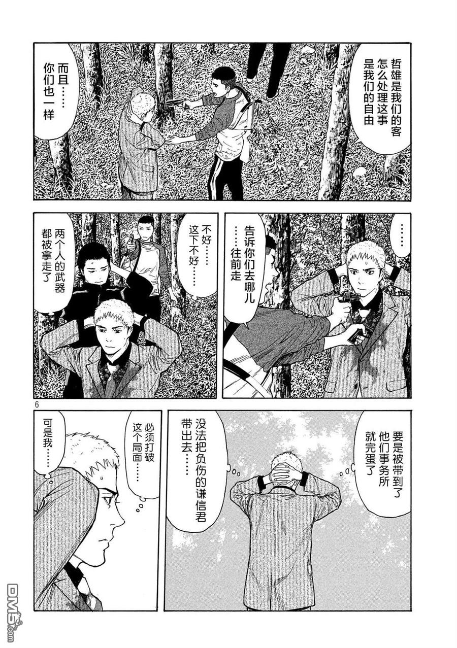 第112话灵机一动-MY HOME HERO-山川直辉 朝基まさし（第6张）