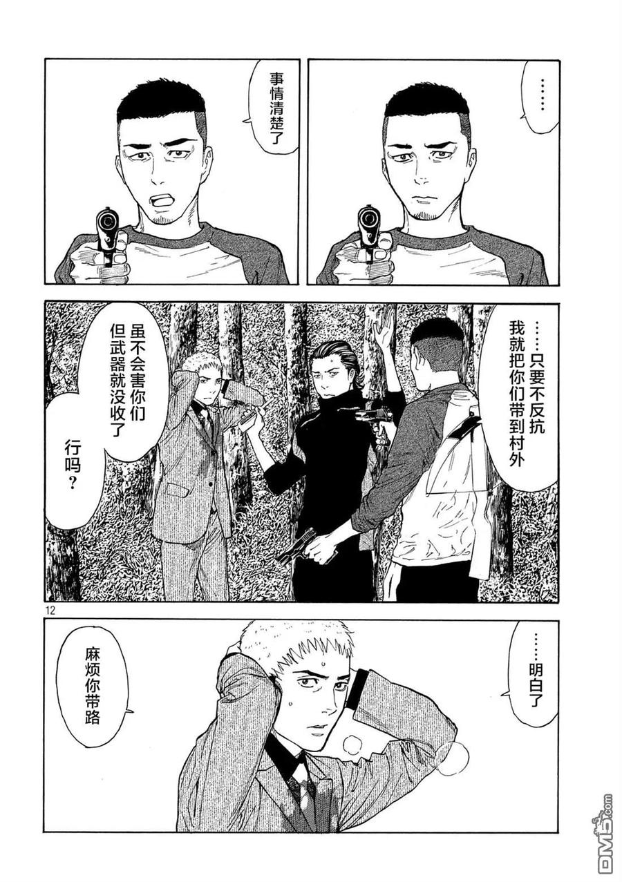 第112话灵机一动-MY HOME HERO-山川直辉 朝基まさし（第12张）