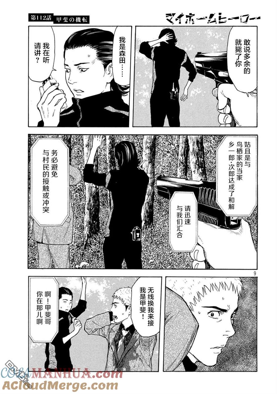 第112话灵机一动-MY HOME HERO-山川直辉 朝基まさし（第9张）