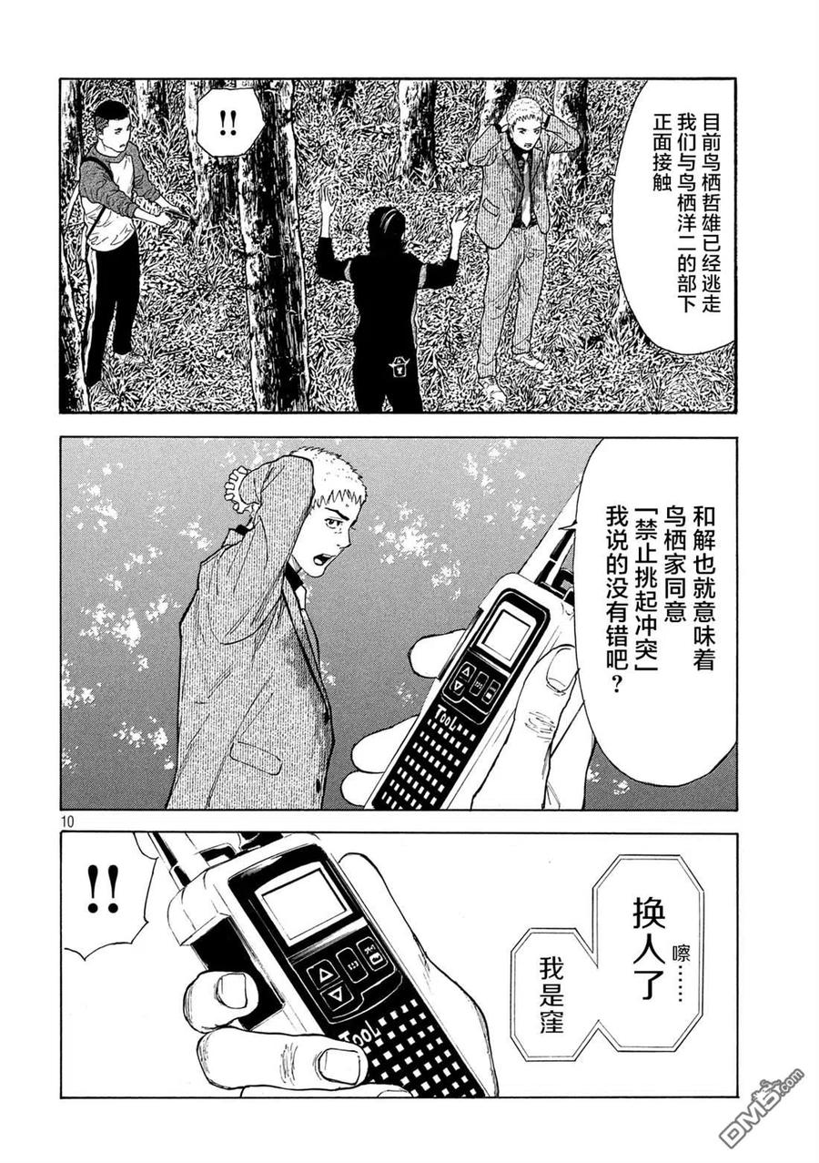 第112话灵机一动-MY HOME HERO-山川直辉 朝基まさし（第10张）