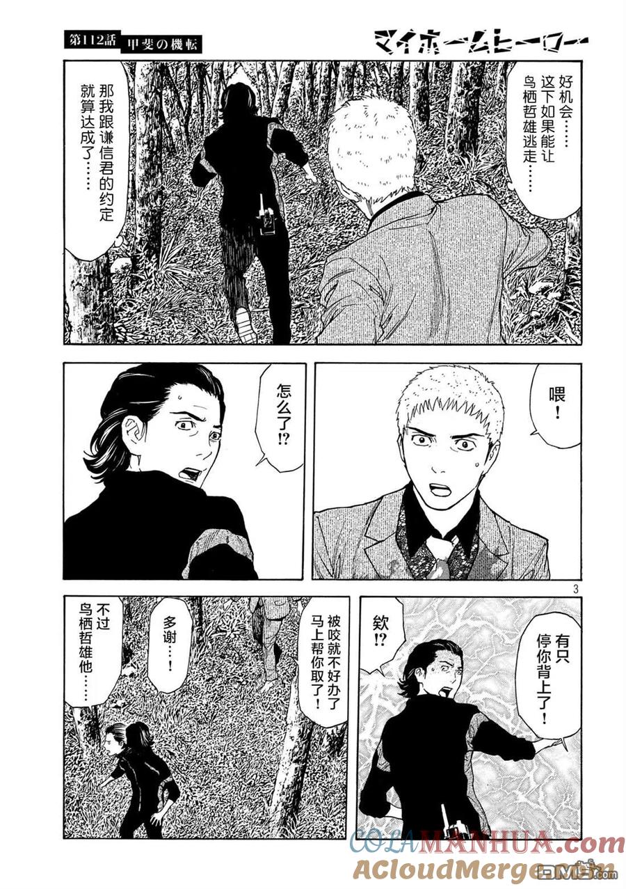 第112话灵机一动-MY HOME HERO-山川直辉 朝基まさし（第3张）