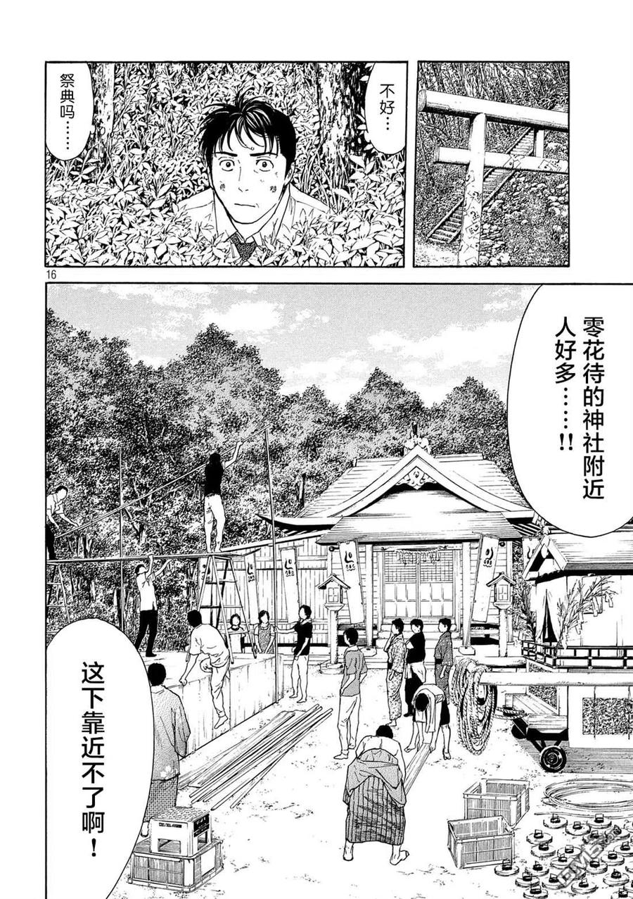 第112话灵机一动-MY HOME HERO-山川直辉 朝基まさし（第16张）