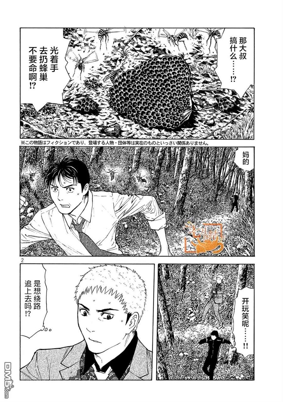第112话灵机一动-MY HOME HERO-山川直辉 朝基まさし（第2张）