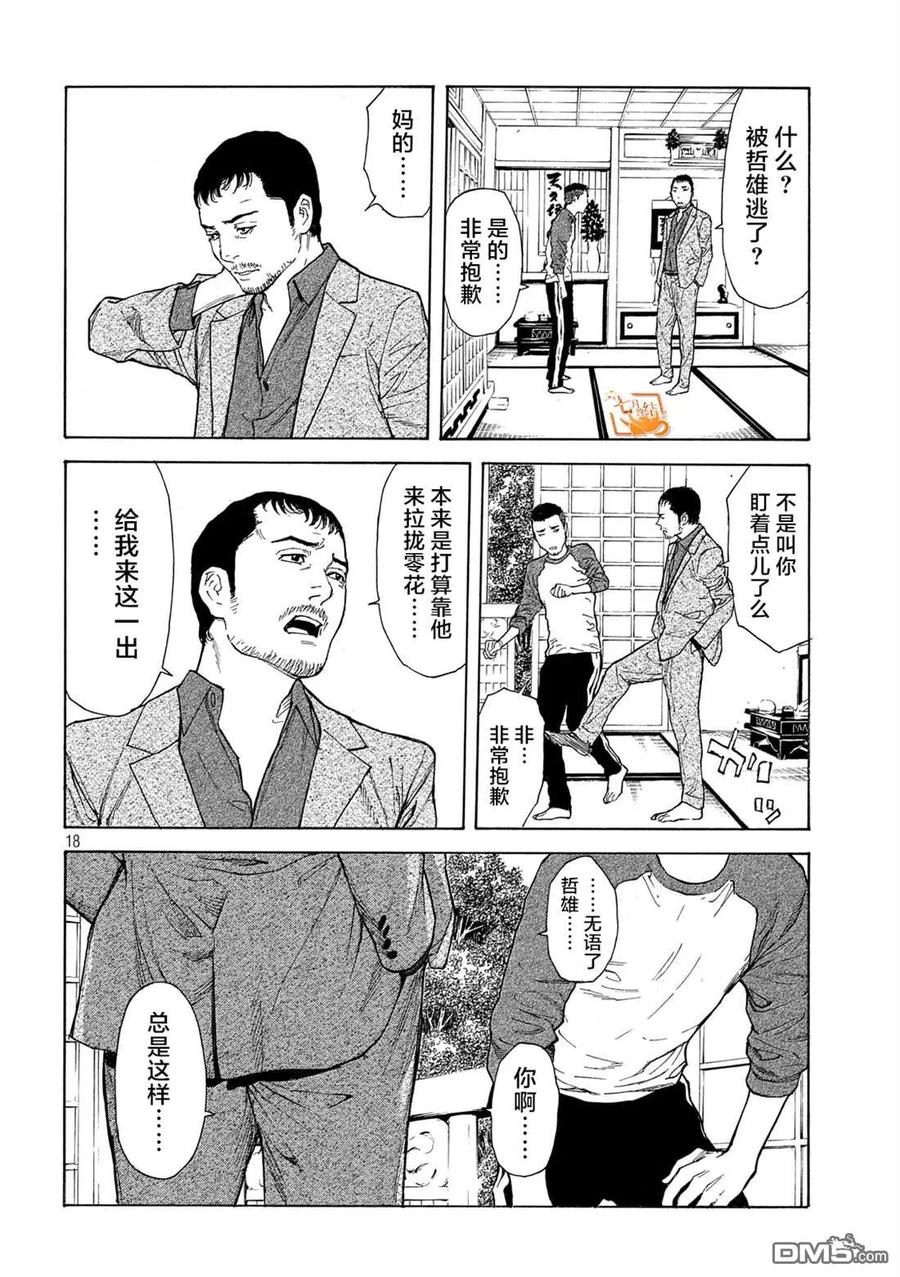 第112话灵机一动-MY HOME HERO-山川直辉 朝基まさし（第18张）